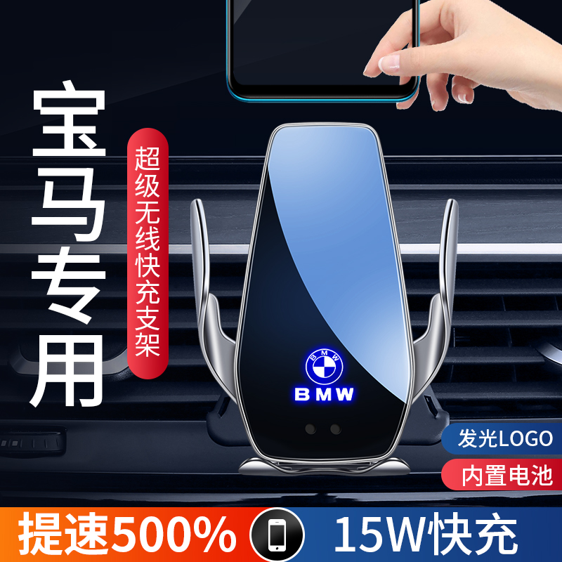 适用于宝马专用3系5系1系X1/X2/X3/X4/X5/X6无线充电车载手机支架