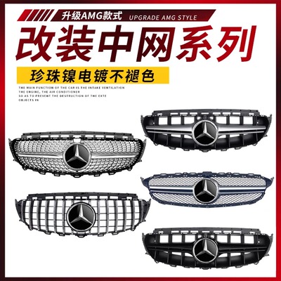 奔驰专用改装竖条满天星中网大标