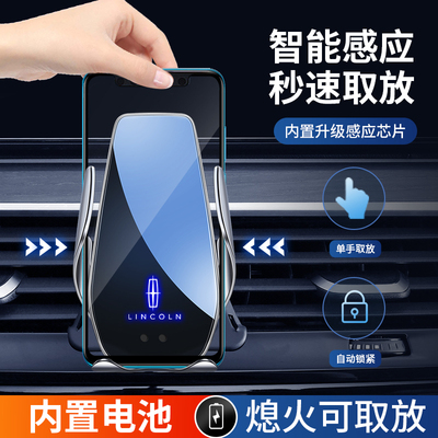 林肯专用智能感应无线充手机支架