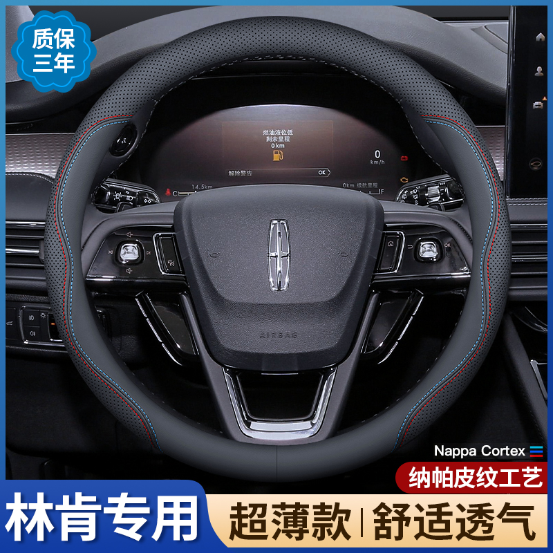 林肯专车专用真皮方向盘套