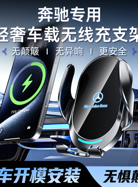奔驰E级E300L/C级C260LGLC/GLA/GLE/GLB/A级/S级专用车载手机支架