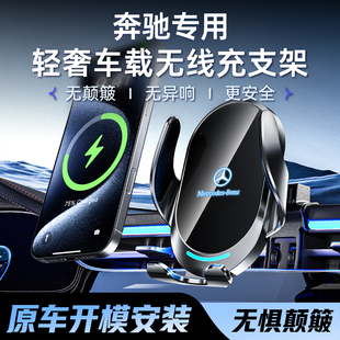 奔驰E级E300L/C级C260LGLC/GLA/GLE/GLB/A级/S级专用车载手机支架