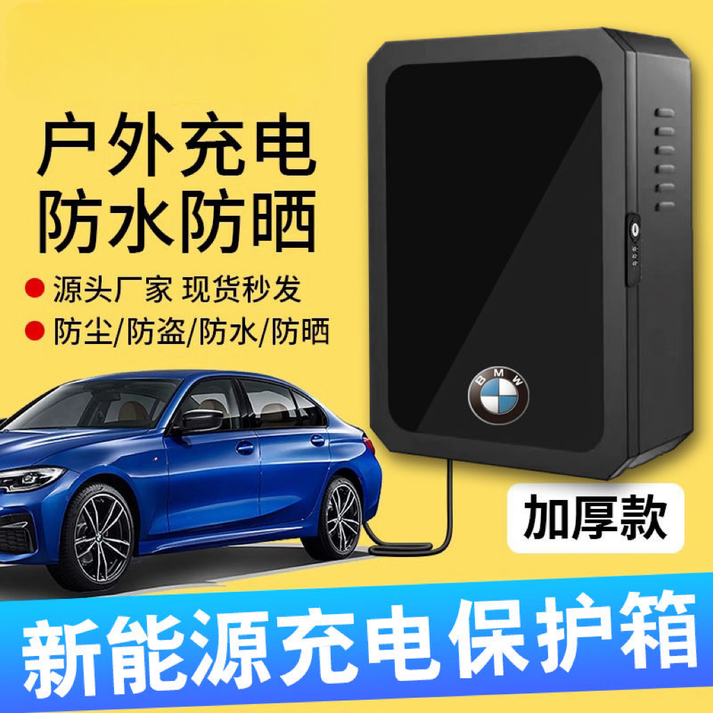 新能源宝马充电桩立柱保护箱