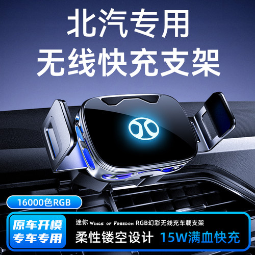 北汽专用迷你无线充车载手机支架