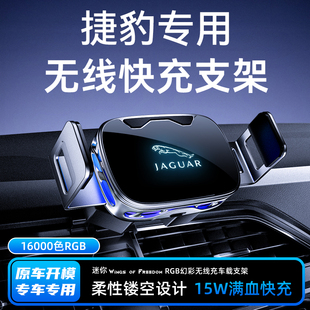 捷豹XEL车载手机支架XFL/XE/E-PACE/F-PACE/XJ专用无线充手机支架
