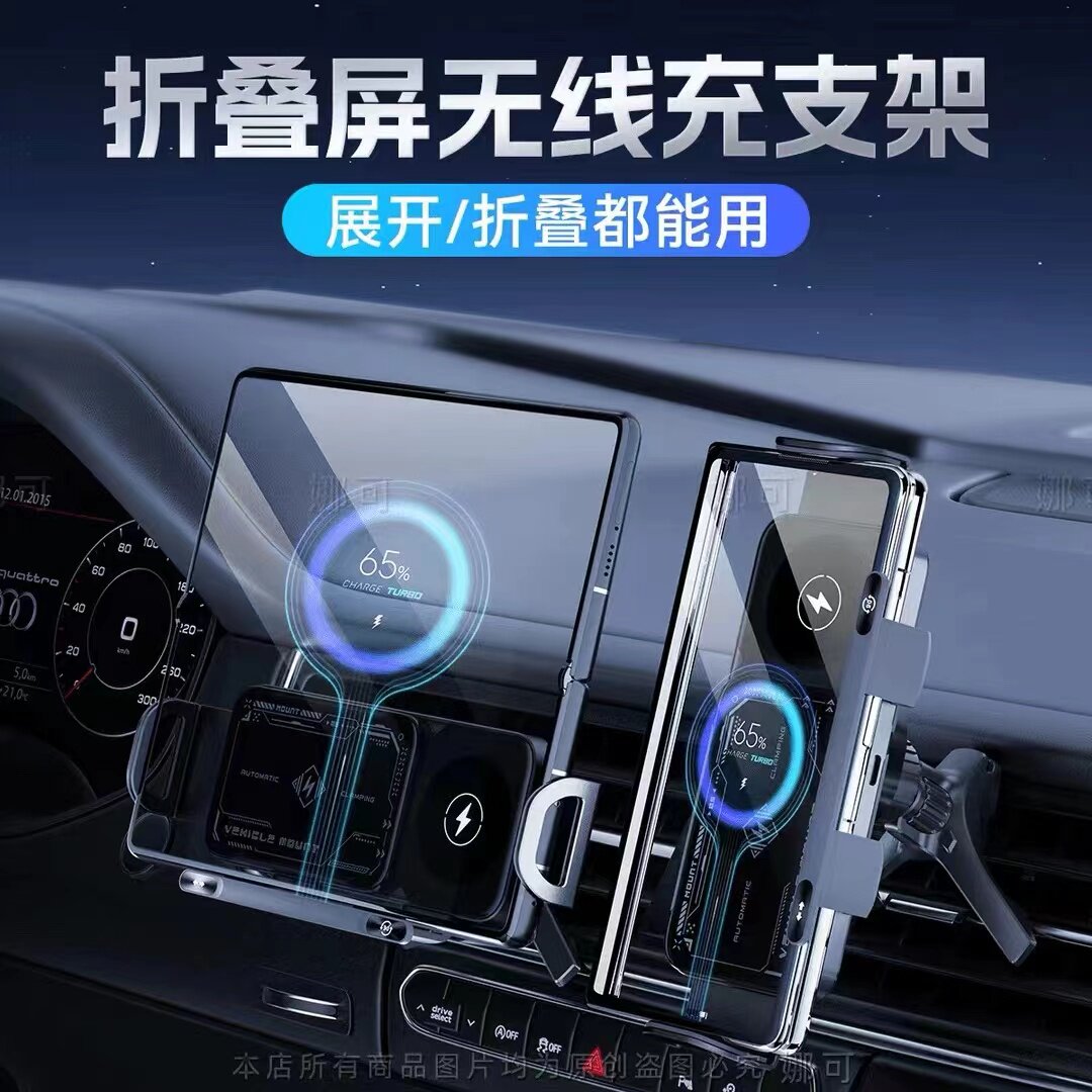 汽车折叠屏手机车载支架2024新款无线充电专用出风口导航智能感应