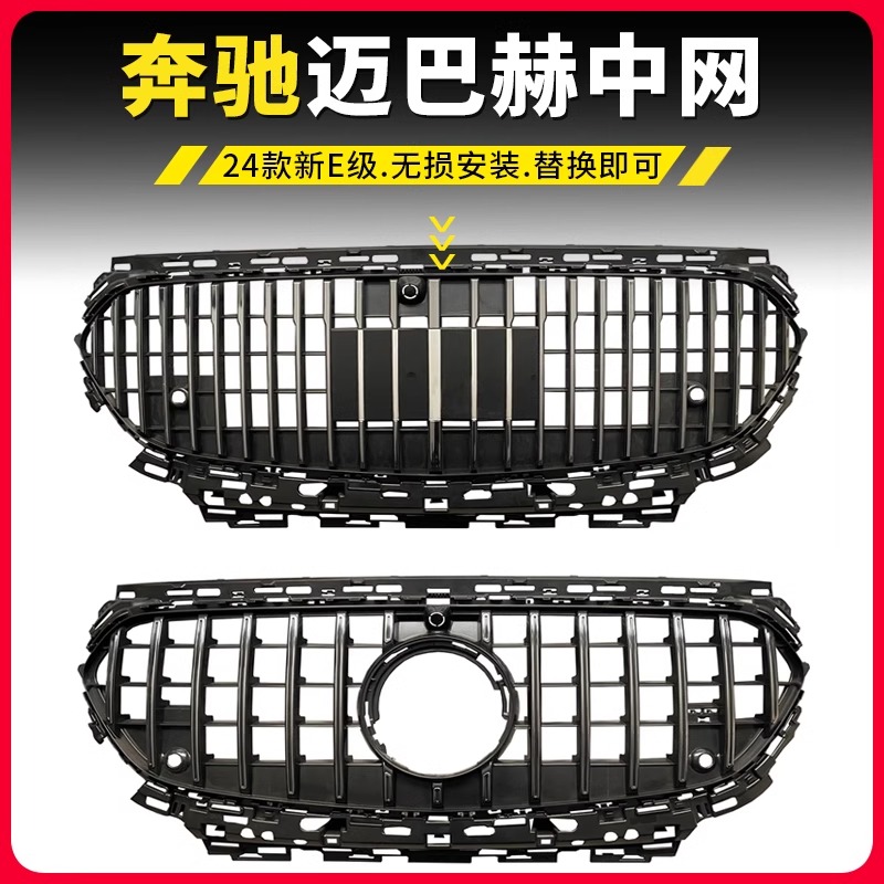 2024款奔驰新E级E260L迈巴赫中网E300L改装AMGGT竖条中网盾牌W214