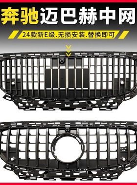 2024款奔驰新E级E260L迈巴赫中网E300L改装AMGGT竖条中网盾牌W214