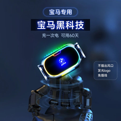 2025年新款宝马专用车载手机支架