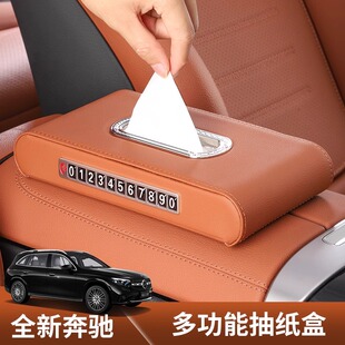 适用于2023款奔驰GLC纸巾盒袋新S级专用车载抽纸盒赭石棕车内用品