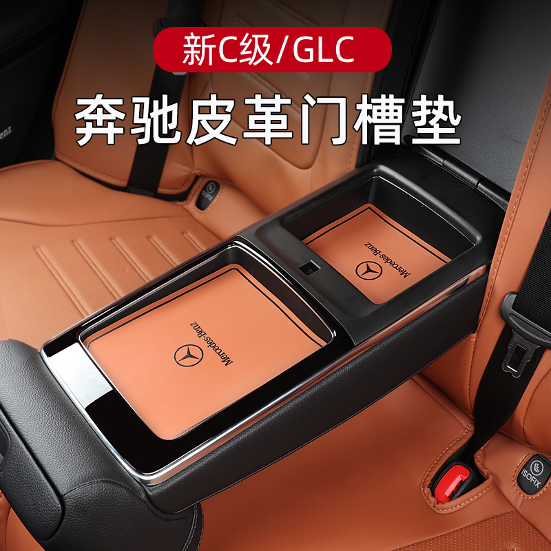 奔驰门槽水杯垫车内用品装饰大全