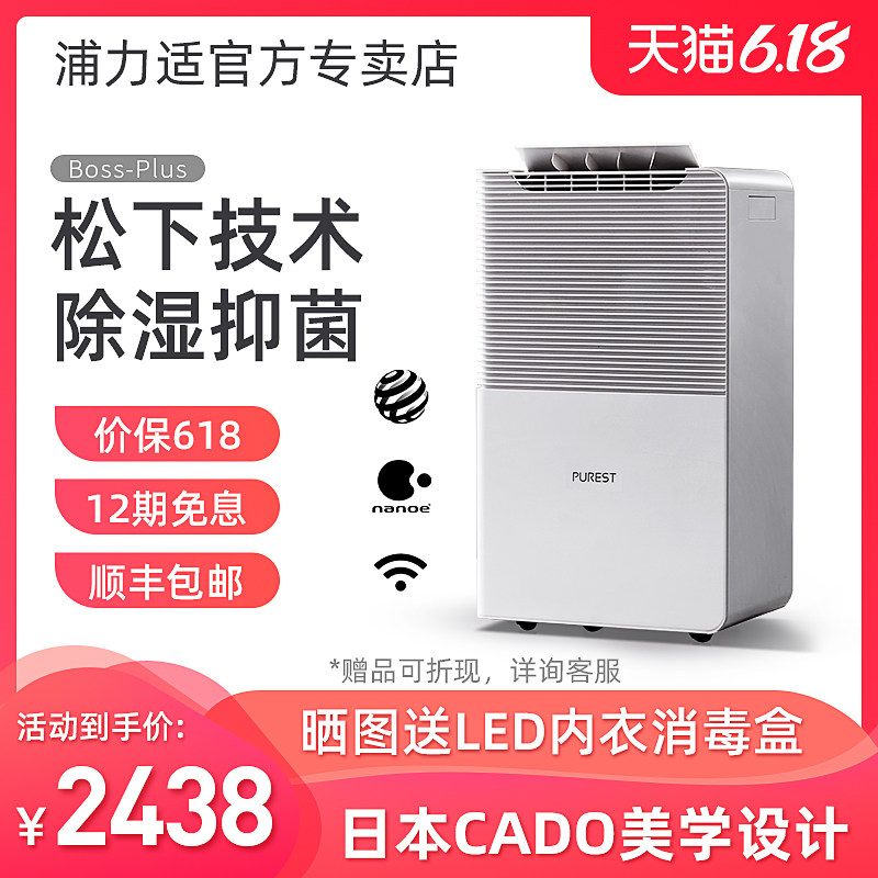 浦力适除湿机器40L家用智能抽湿机器地下室大功率干衣机Boss-plus