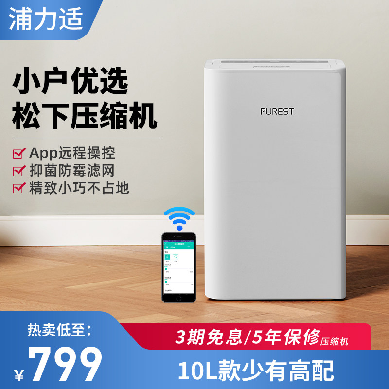 浦力适卧室除湿机器抽湿机器家用室内去湿机器卧室小型松下压缩机