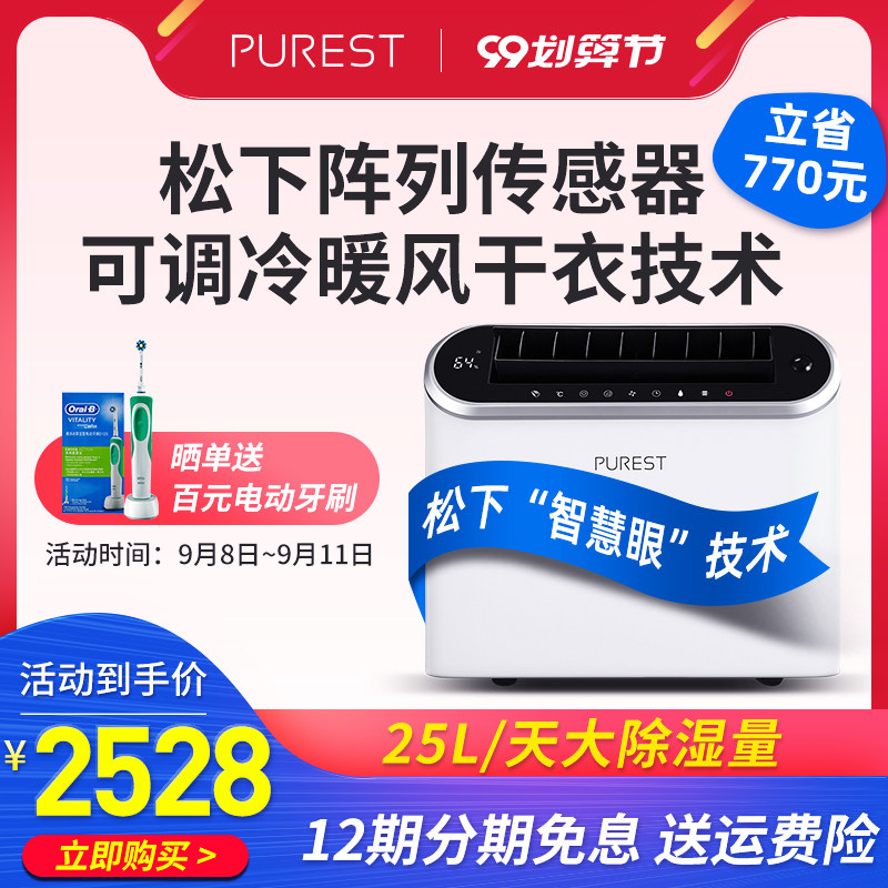 浦力适除湿器抽湿器除湿机家用智能干衣机静音Drybot-s