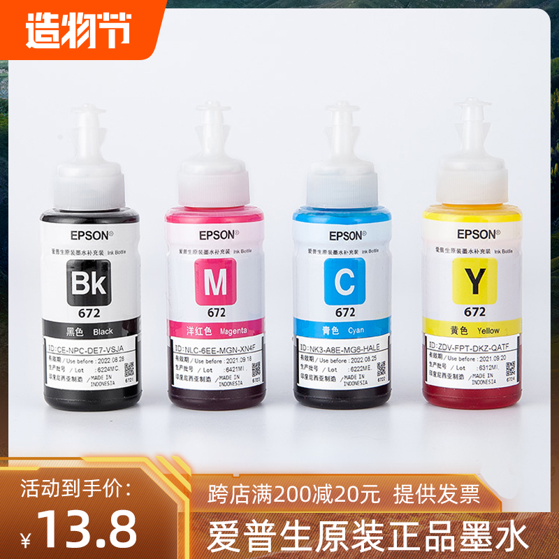 爱普生墨水打印机四色连供