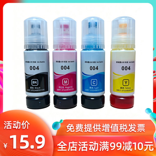 爱普生墨水连供打印机彩色黑色