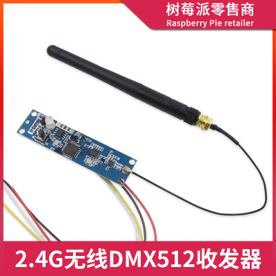 DMX512无线收发模块 舞台灯光接收器控制板 dmx512无线信号收发器