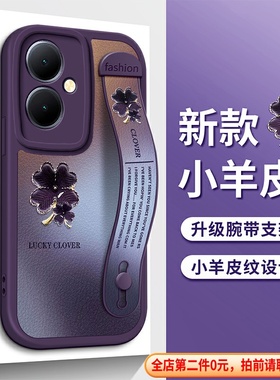 适用VIVOY200T手机壳vivo幸运Y78四叶草Y77紫色Y55S新款Y100i腕带Y76S支架Y35M女Y32防摔Y53s软E保护Y52S套T2