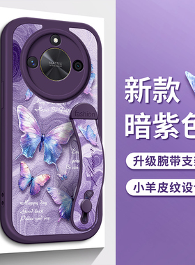 适用华为荣耀X60i手机壳X50紫色Magic6小蝴蝶Magic5至臻版X30i防摔90腕带X40支架Magic7女X20新GT保护Pro套SE