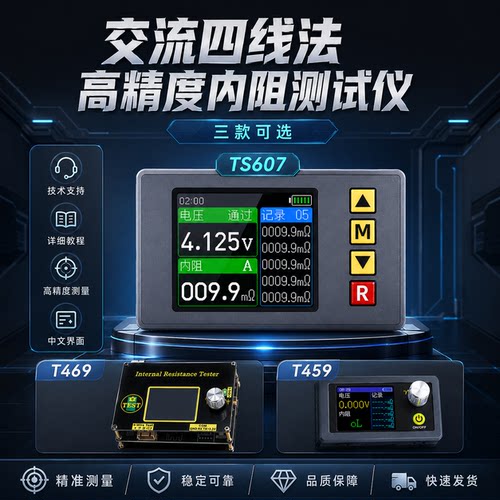 电压内阻测试仪交流4线