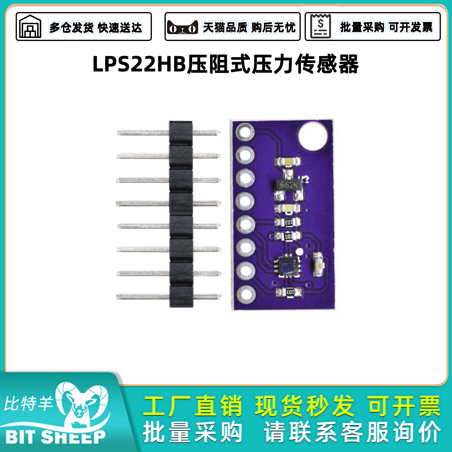 LPS22HB压阻式压力传感器