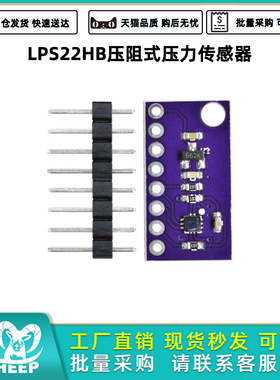 LPS22HB压阻式压力传感器气压压力计温度补偿带排针IC接口
