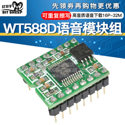 WT588D语音模块组语音芯片