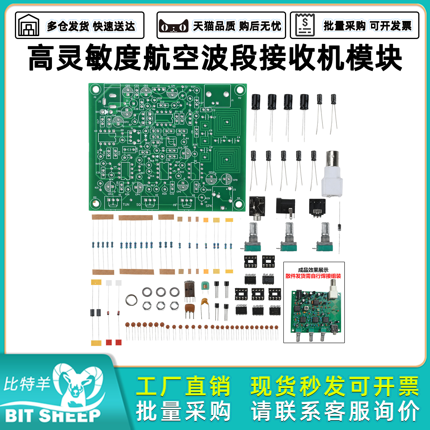 高灵敏度航空波段接收机模块
