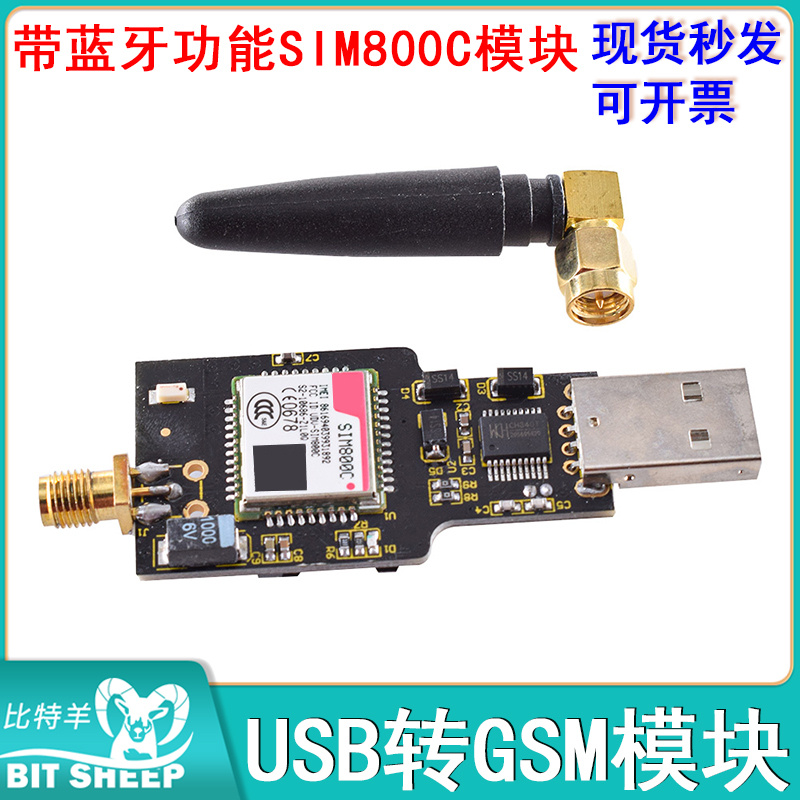 带蓝牙功能SIM800C模块CH340T