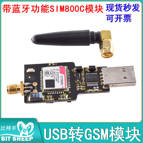 带蓝牙功能SIM800C模块CH340T