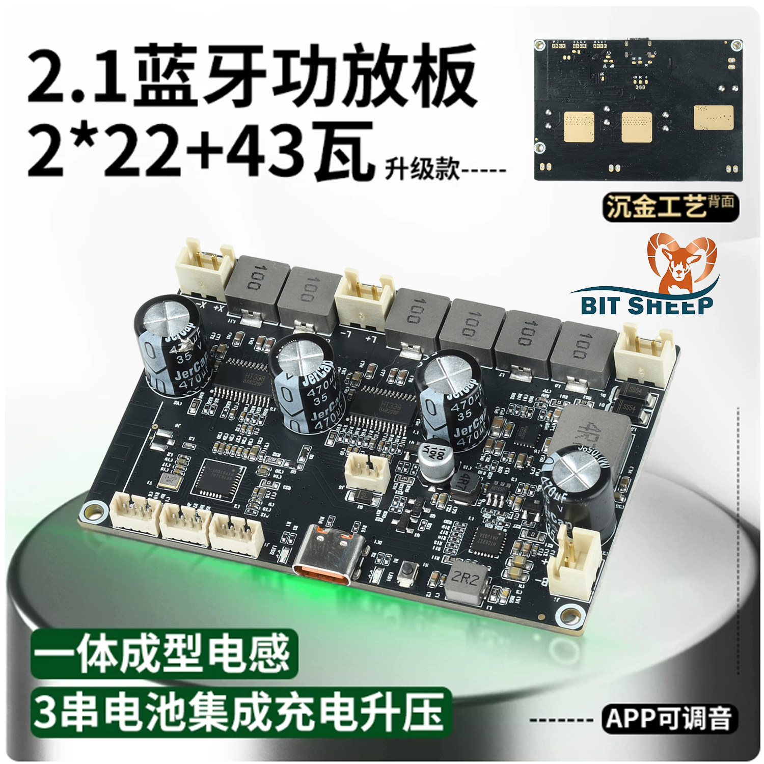 2.1蓝牙功放板模块2*22W+43W
