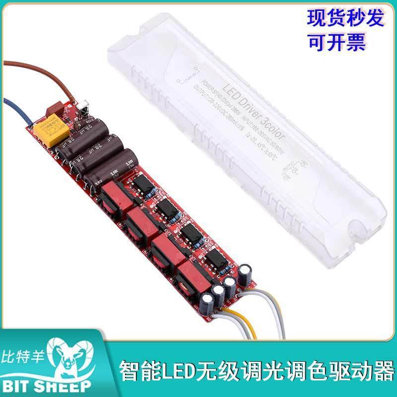 智能LED无级调光调色驱动器