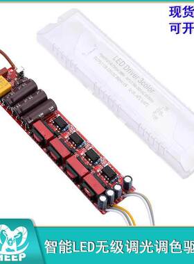 智能LED无级调光调色驱动器红外遥控吸顶灯电源 80W/48W/120W200W