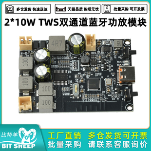TWS蓝牙功放模块 2*10W双声道低音增强算法蓝牙功放板 Type C接口