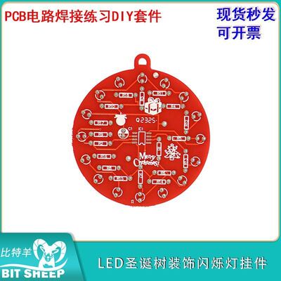 LED圣诞树装饰NE555闪烁灯挂件