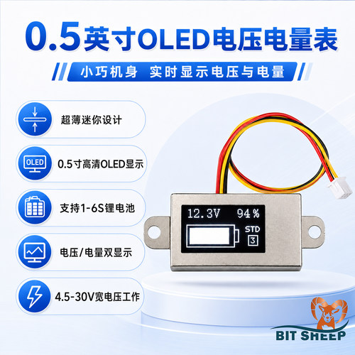 OLED电压电量表0-30V