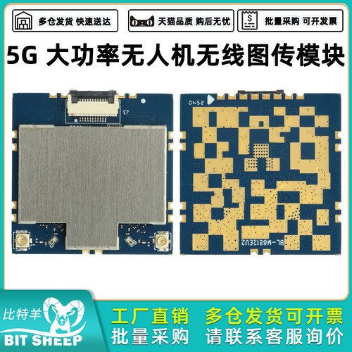 5G大功率无人机无线图传模块