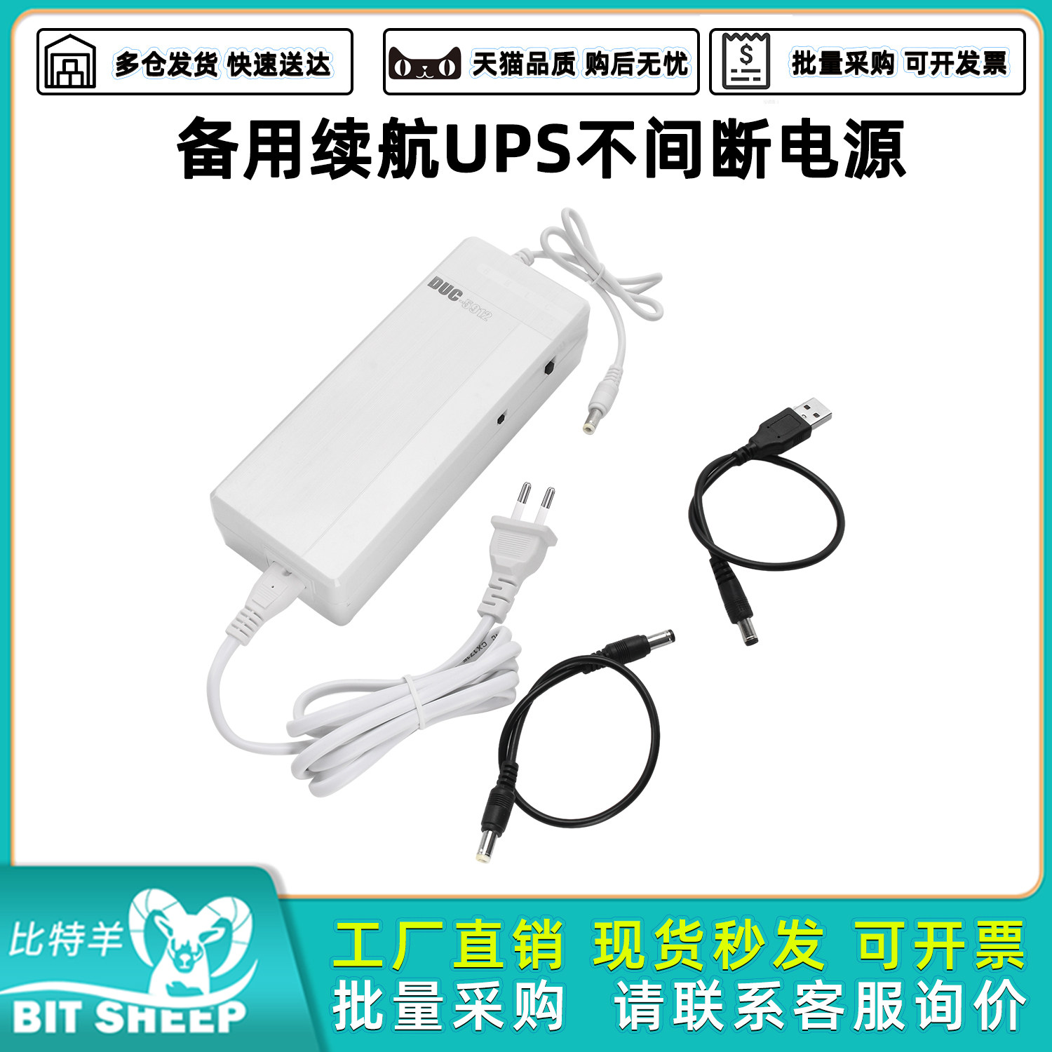 续航UPS不间断电源7500mah