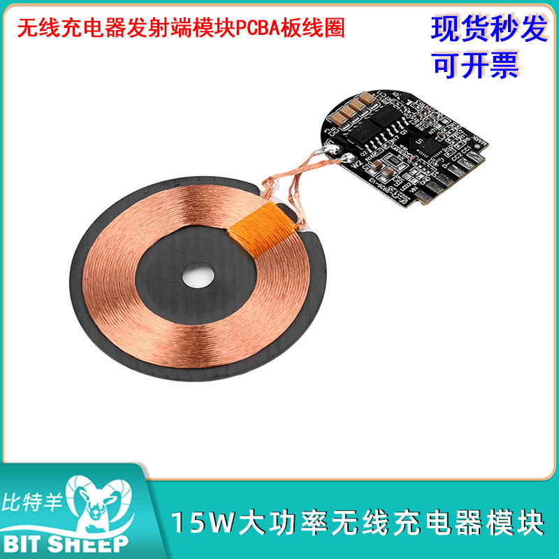 15W无线充电器发射端模块大功率无线充电器模块板线圈磁吸弹窗