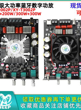 XY-T3002P发烧级蓝牙数字音频功放板200W*2高低音调节TPA3223