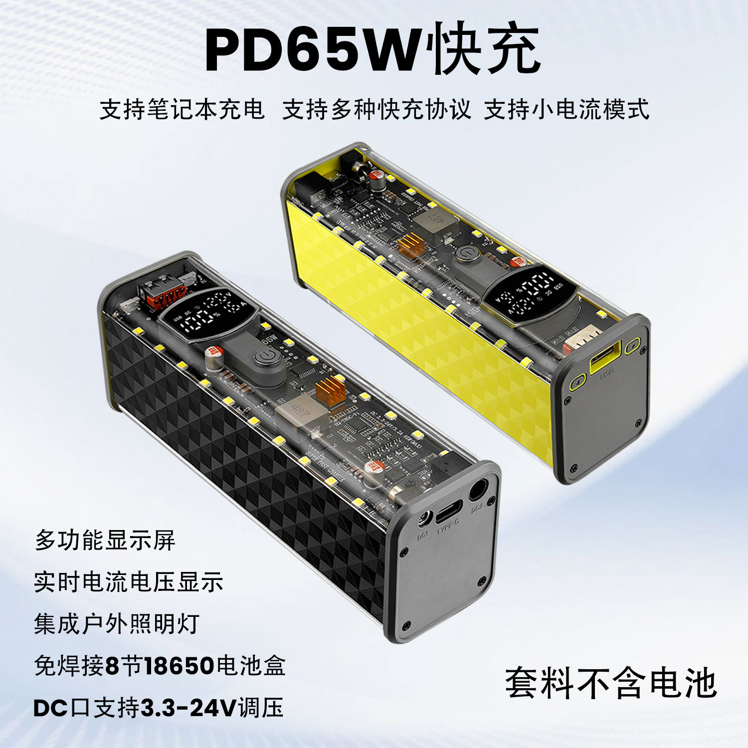 PD65W超级快充透明移动电源外壳