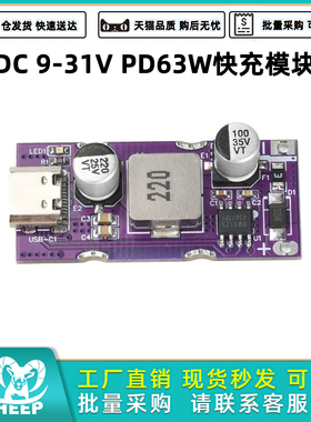 DC9-31V PD63W快充模块PD3.1 QC2.0/3.0 SCP全协议快充模块Type C