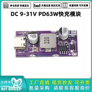 31V SCP全协议快充模块Type PD63W快充模块PD3.1 3.0 QC2.0 DC9
