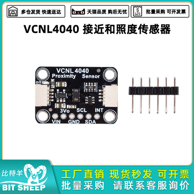 VCNL4040接近和照度传感器