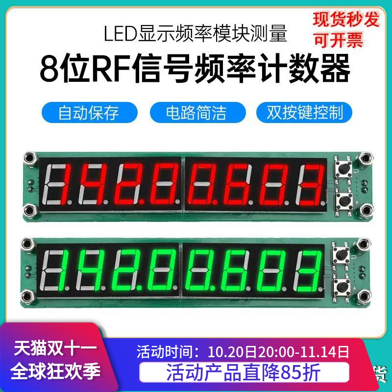 LED显示频率模块 8位RF计数器测量信号频率 0.1MHz~1200MHz频率