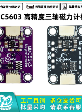MMC5603 高精度三轴磁力计模块 兼容STEMMA QT/Qwiic接口 黑板