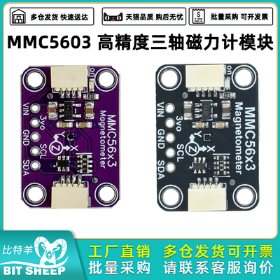 MMC5603高精度三轴磁力计模块