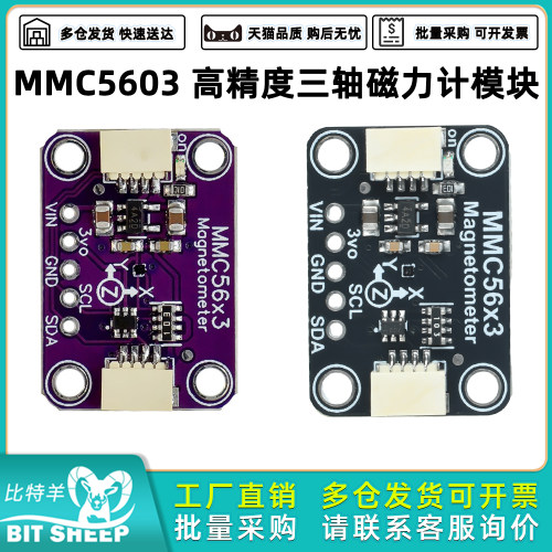 MMC5603高精度三轴磁力计模块