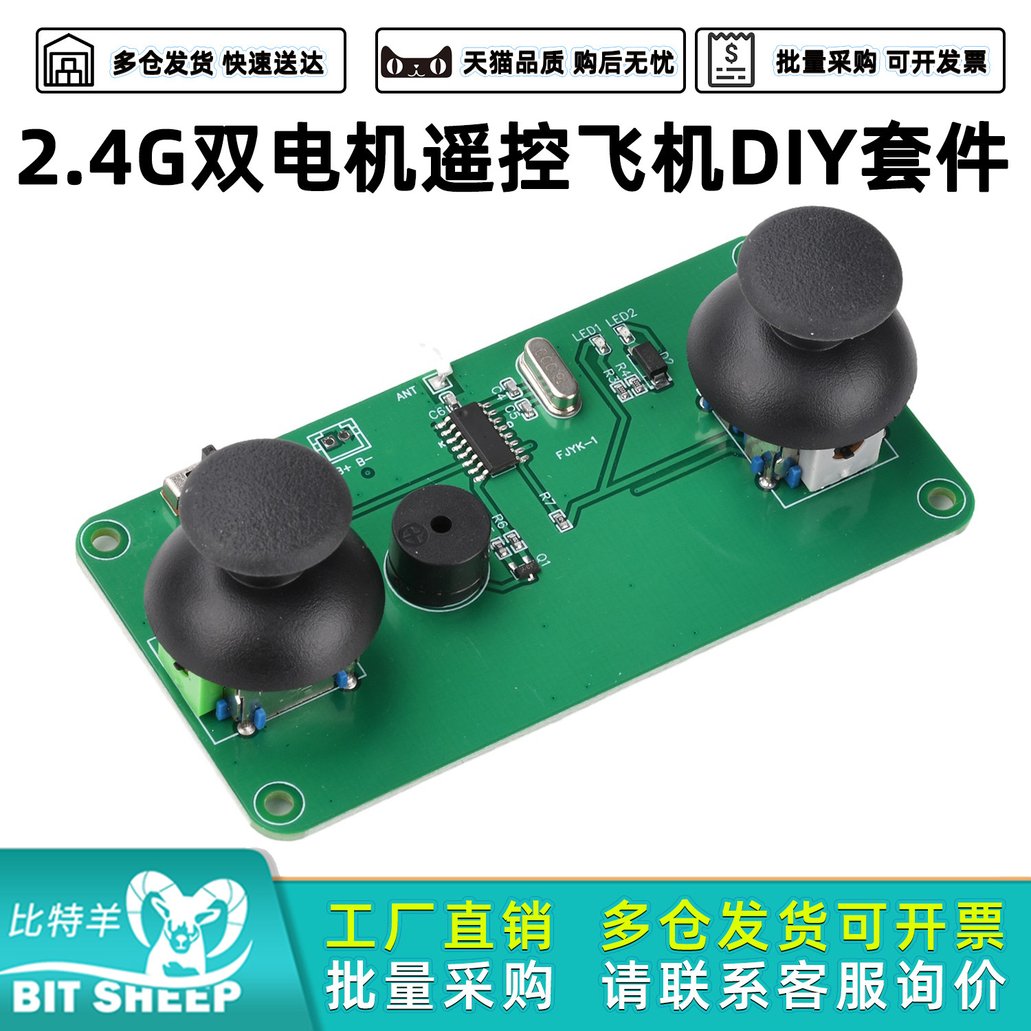 2.4G双电机遥控飞机DIY套件图片