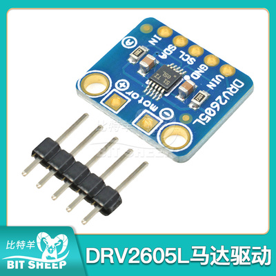 DRV2605L马达驱动模块